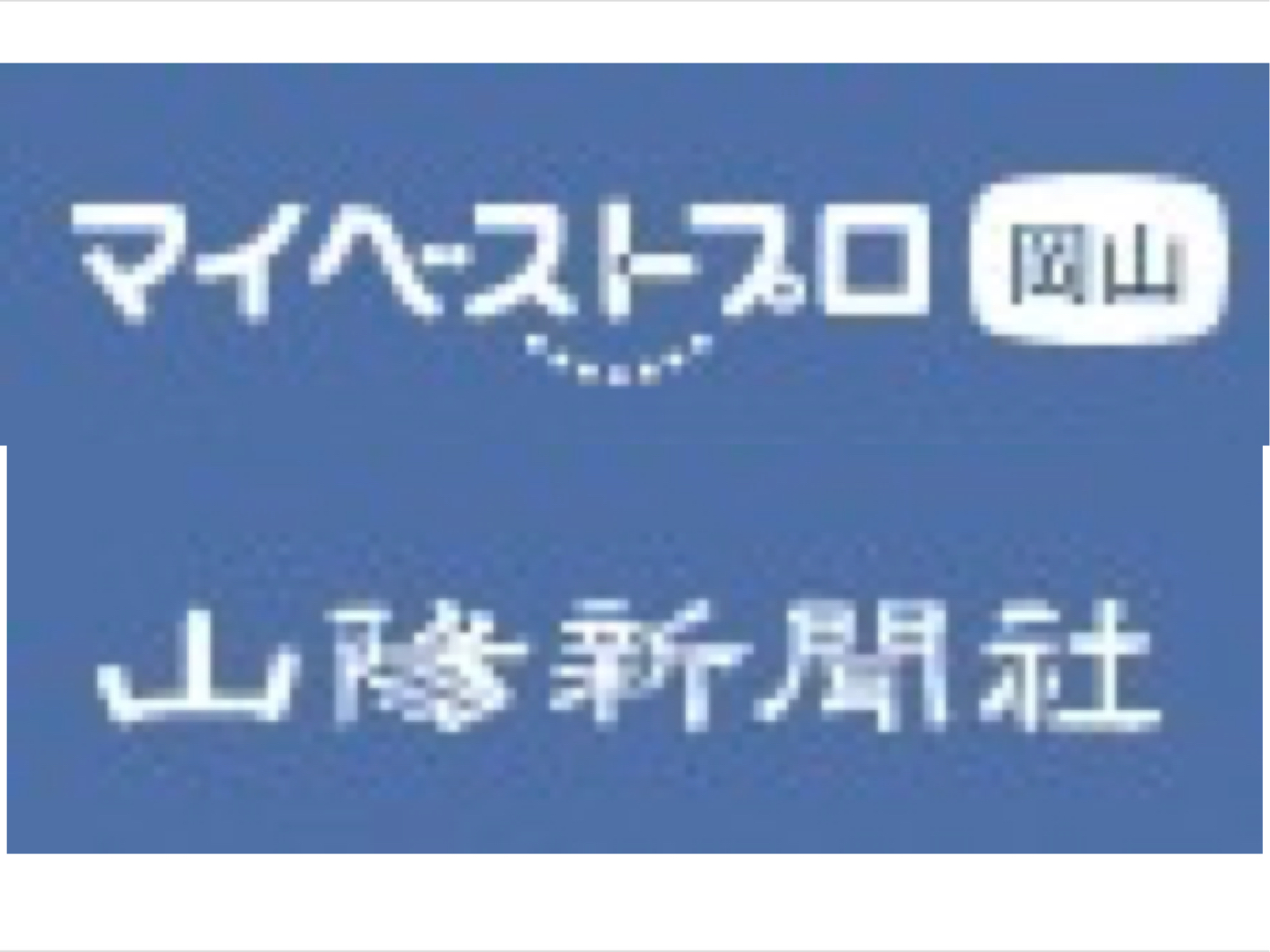 岡山の学習塾 加藤学習塾 集団指導と個別指導の長所を活かして成績アップ
