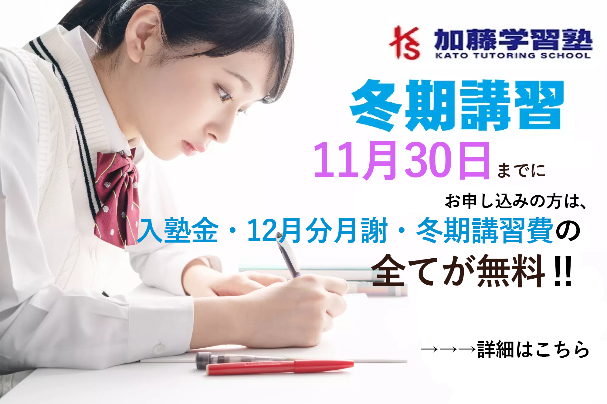 2026冬期講習バナー